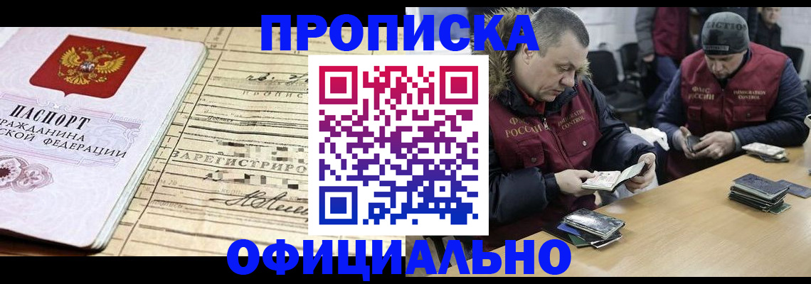 прописка регистрация в Ленинградской области